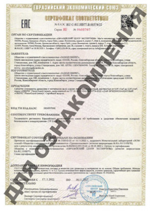Сертификат соответствия Евразийского экономического союза FlameGuard Лак огнебиозащитный зимний