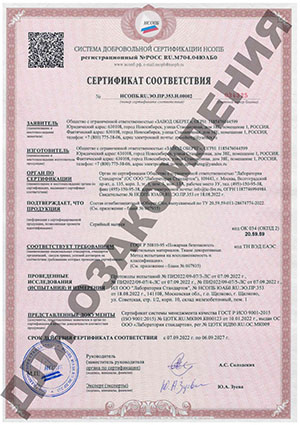 Сертификат соответствия системы добровольной сертификации НСОПБ Состав огнебиозащитный "Оберег-ОБ"