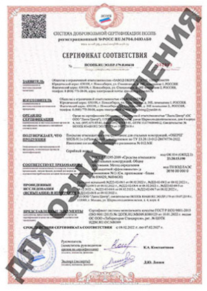 Сертификат соответствия системы добровольной сертификации НСОПБ для FlameGuard Штукатурка огнезащитная SHOS-911