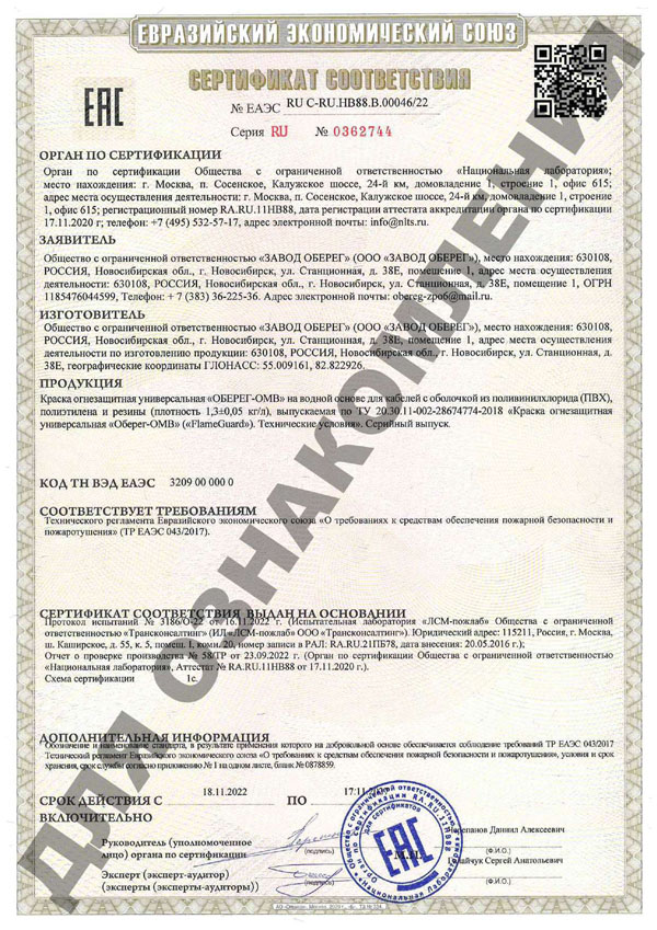 sertifikat-kraska-dlya-kabeley-2022-1.jpg