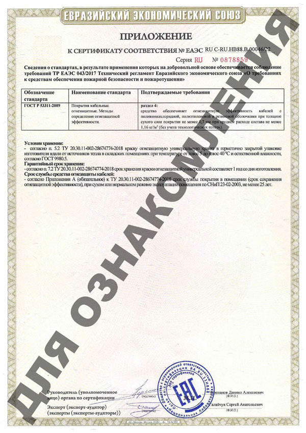 sertifikat-kraska-dlya-kabeley-2022-2.jpg