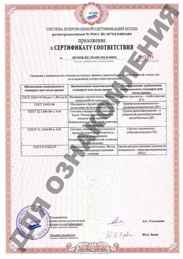 sertifikat-lak-ognezachitnyi-zima-2022-2.jpg