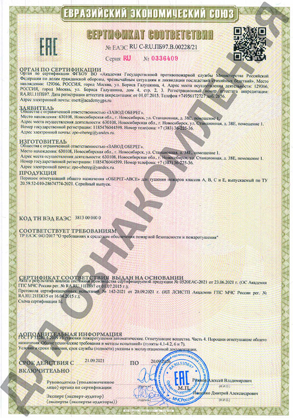 sertifikat_poroshok_ABCE_2022.jpg